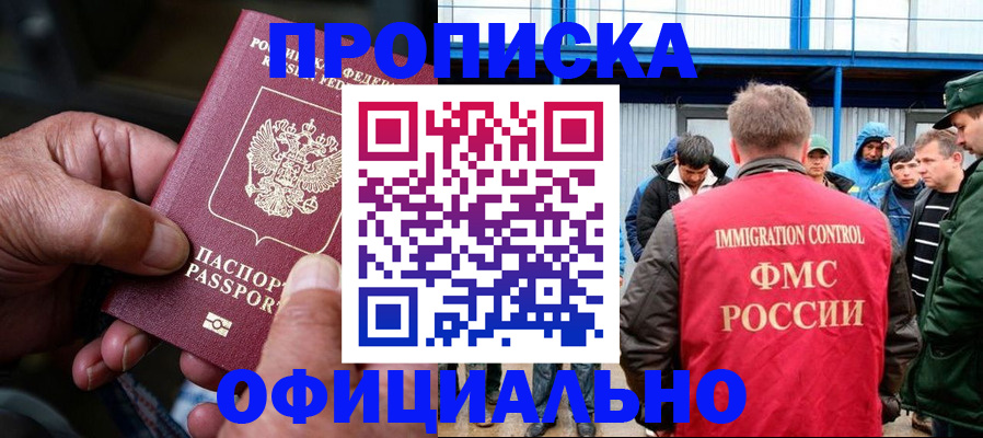 прописка в Енисейске