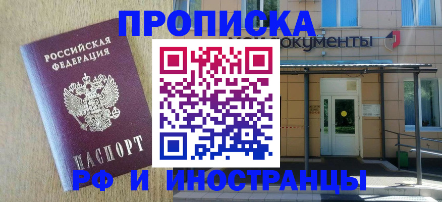 временная регистрация недорого в Енисейске