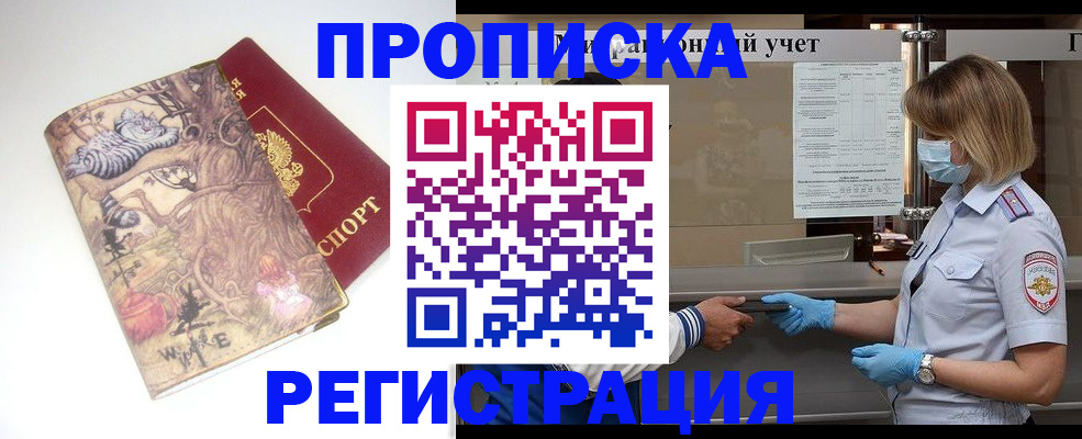 прописка иностранных граждан в Енисейске