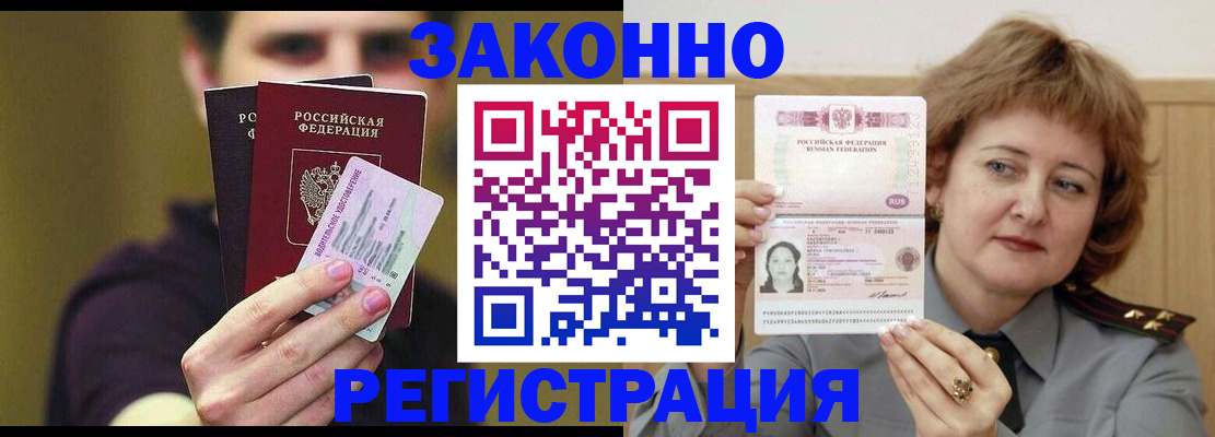 временная регистрация купить в Енисейске