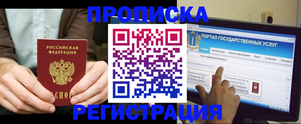 прописка в Енисейске