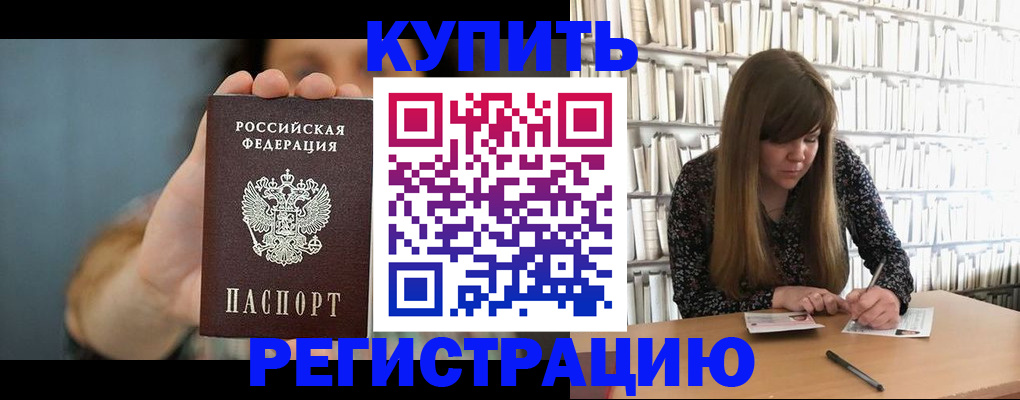 прописка для школы в Енисейске