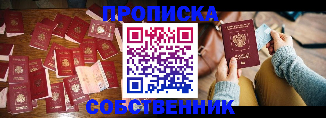 временная регистрация купить в Енисейске